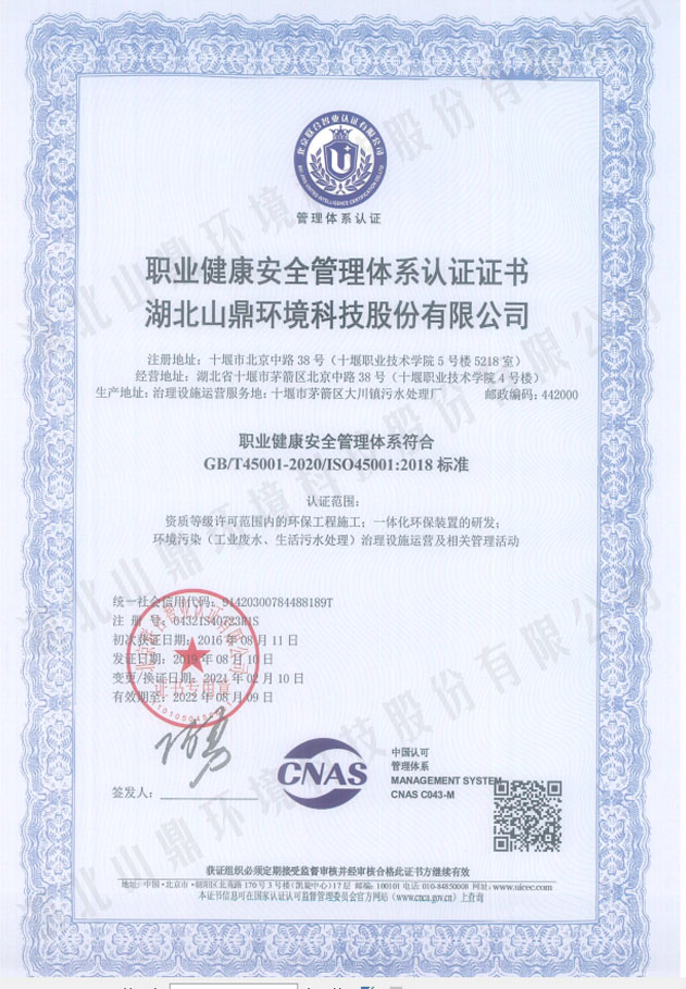 13职业健康安全管理体系认证.jpg